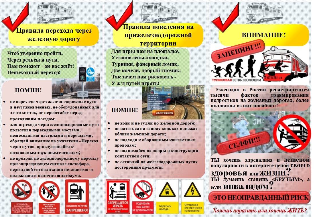 Безопасность на Ж/Д