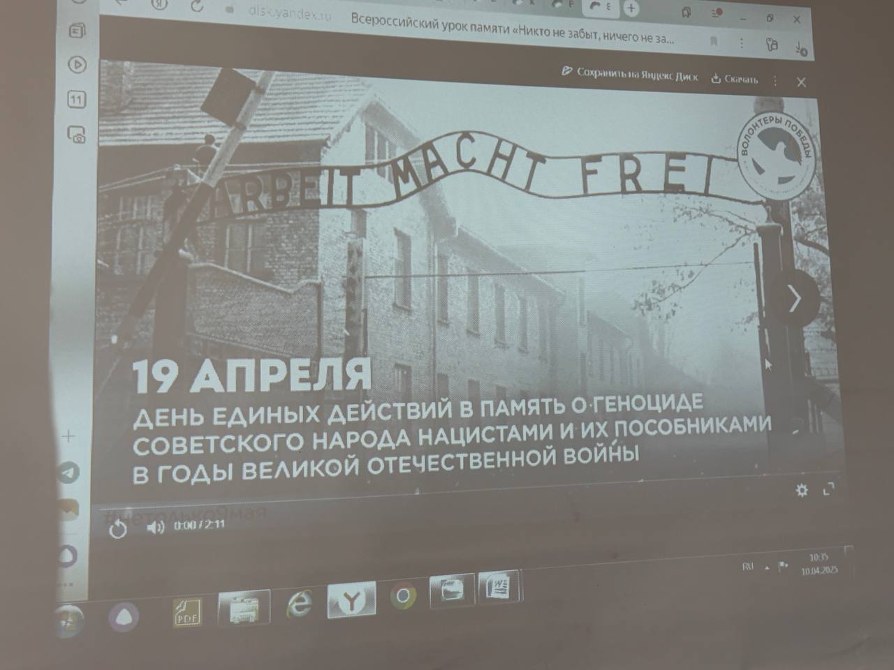 День единых действий.