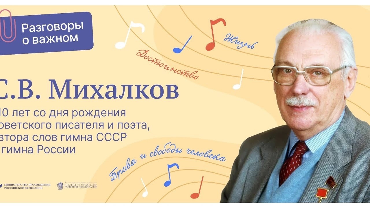 С. В. Михалков. 110 лет со дня  рождения.