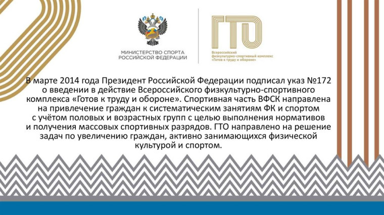 #ИсторияГТО.