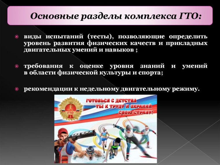 #ИсторияГТО.