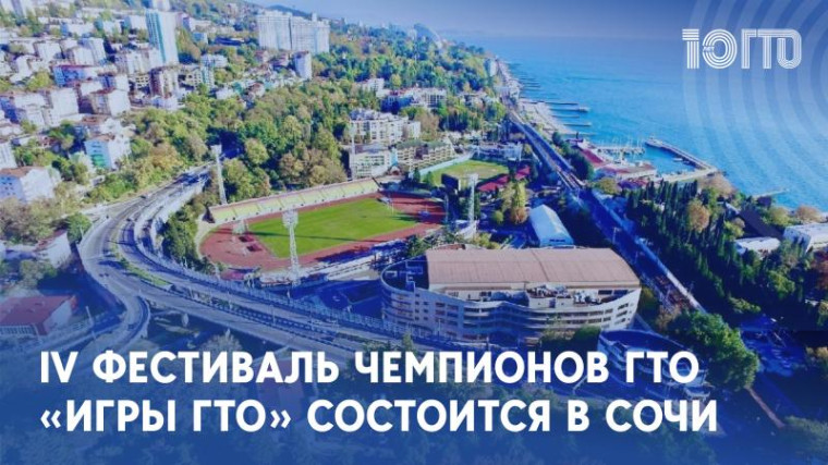 #новостиГТО.