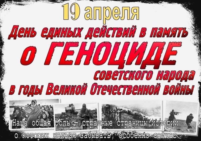 19 апреля 2024 года на всей территории Российской Федерации состоится День единых действий..