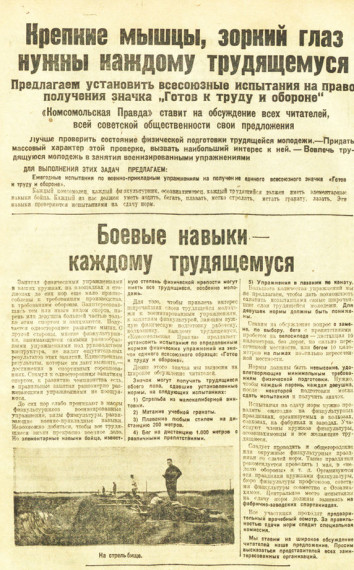 #ИсторияГТО.